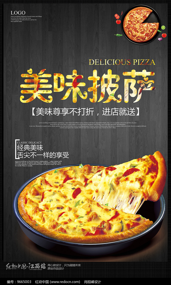 在家轻松享用，简约美味披萨